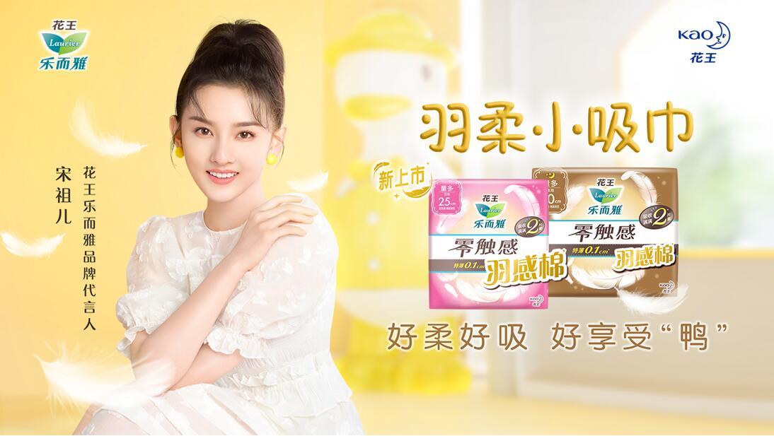 花王乐而雅零触感和羽感棉,花王乐而雅零触感新品登场