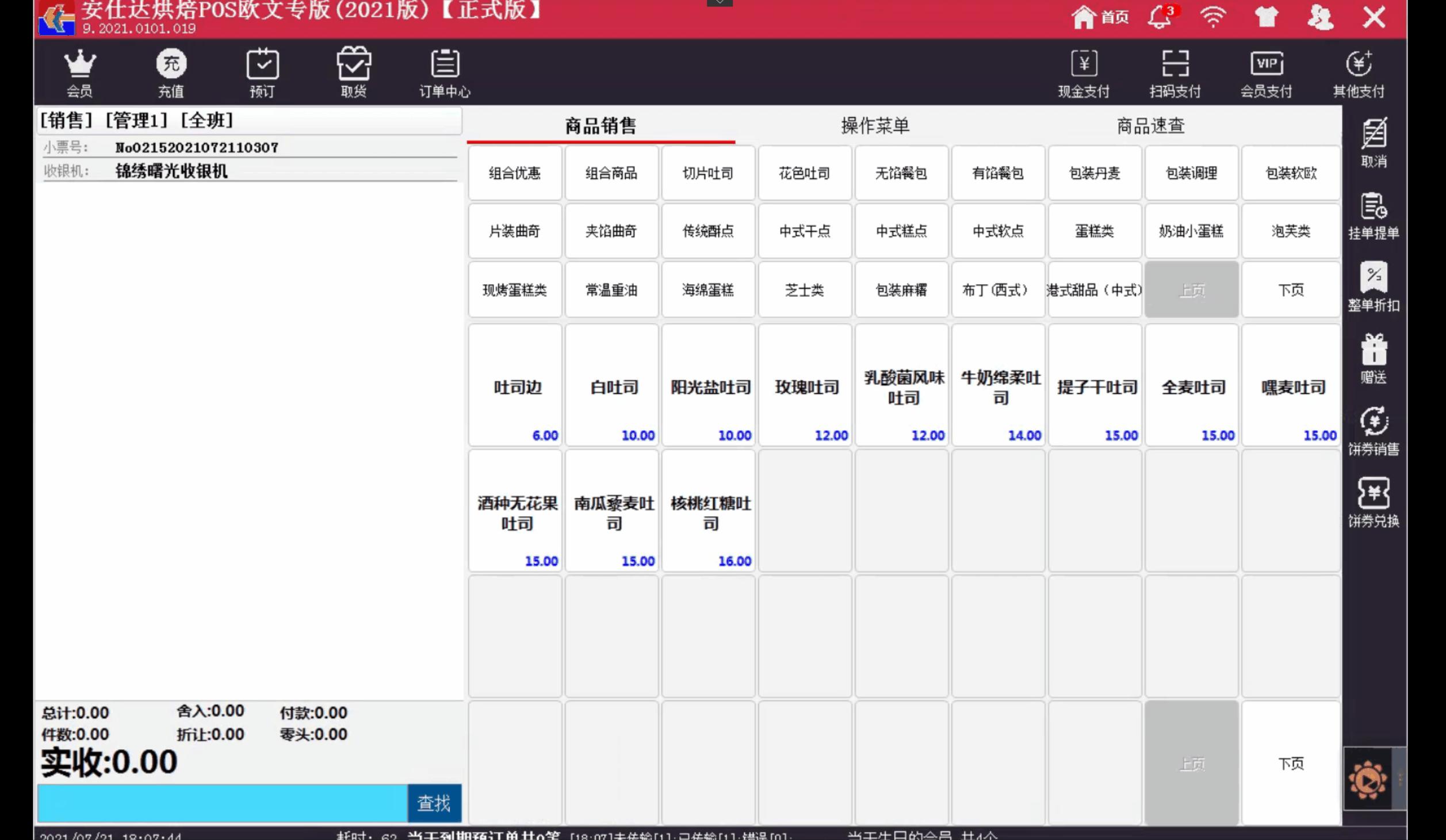 安仕达收银系统,安仕达收银软件