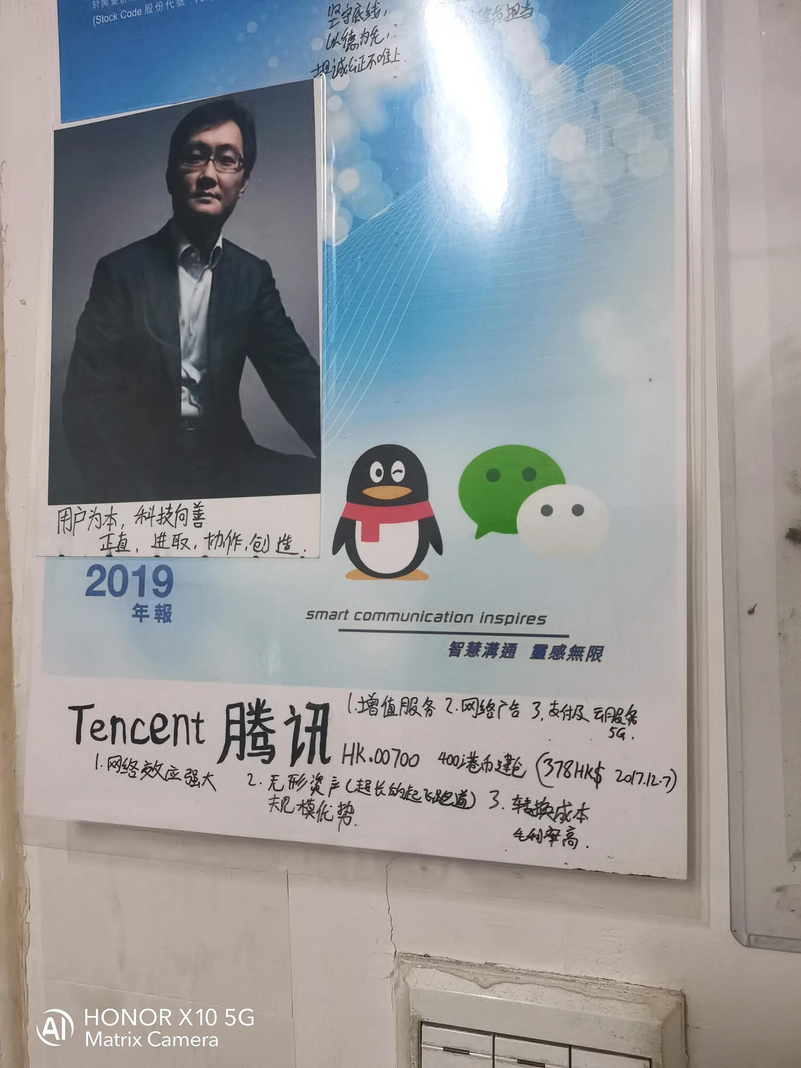 马化腾鹅厂坊间八卦,马化腾鹅厂在哪里