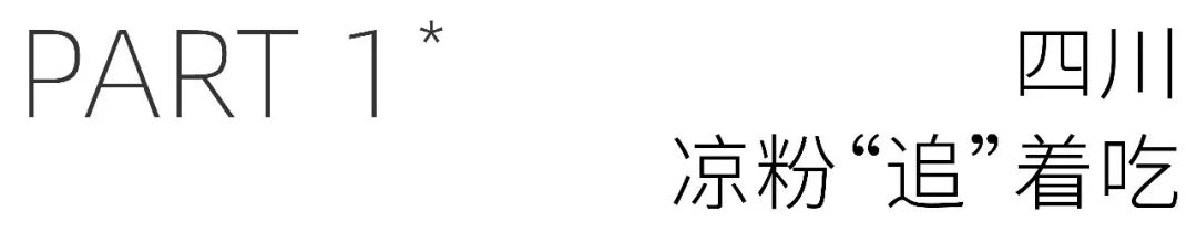 q弹嫩滑方便爽口健康享受,q弹爽脆好吃过瘾