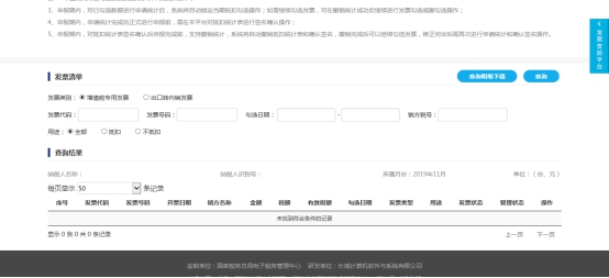 如何在网上下载抵扣发票认证结果,发票抵扣认证操作流程最新
