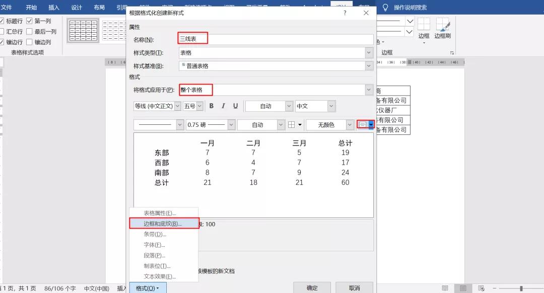 有些表格做不成三线怎么办,有些表格三线表无法制作怎么办