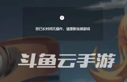 斗鱼也做云游戏，轻轻一点与主播同台竞技？