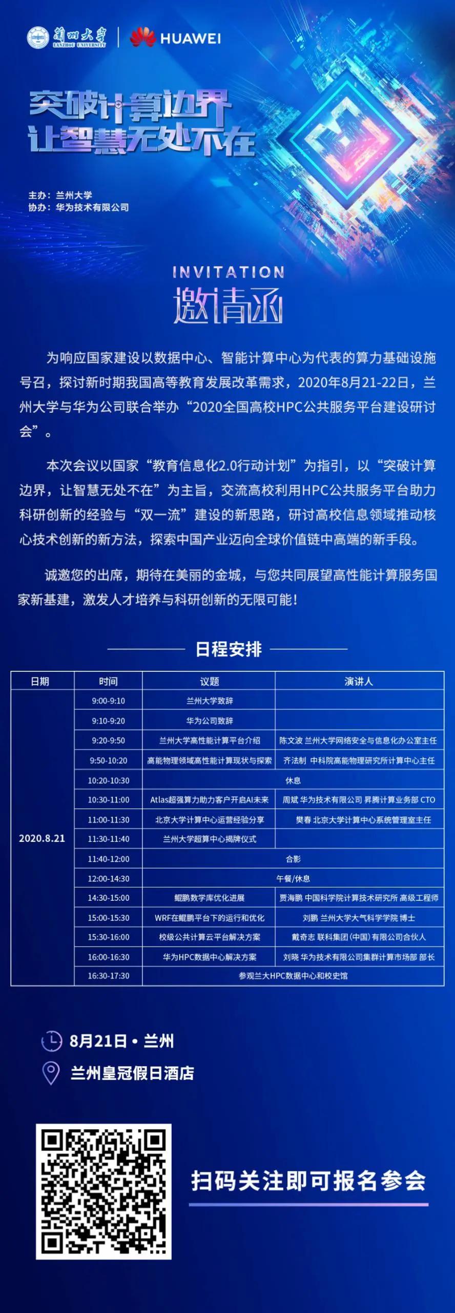 兰州大学超算平台怎么样,兰州大学超算平台电话