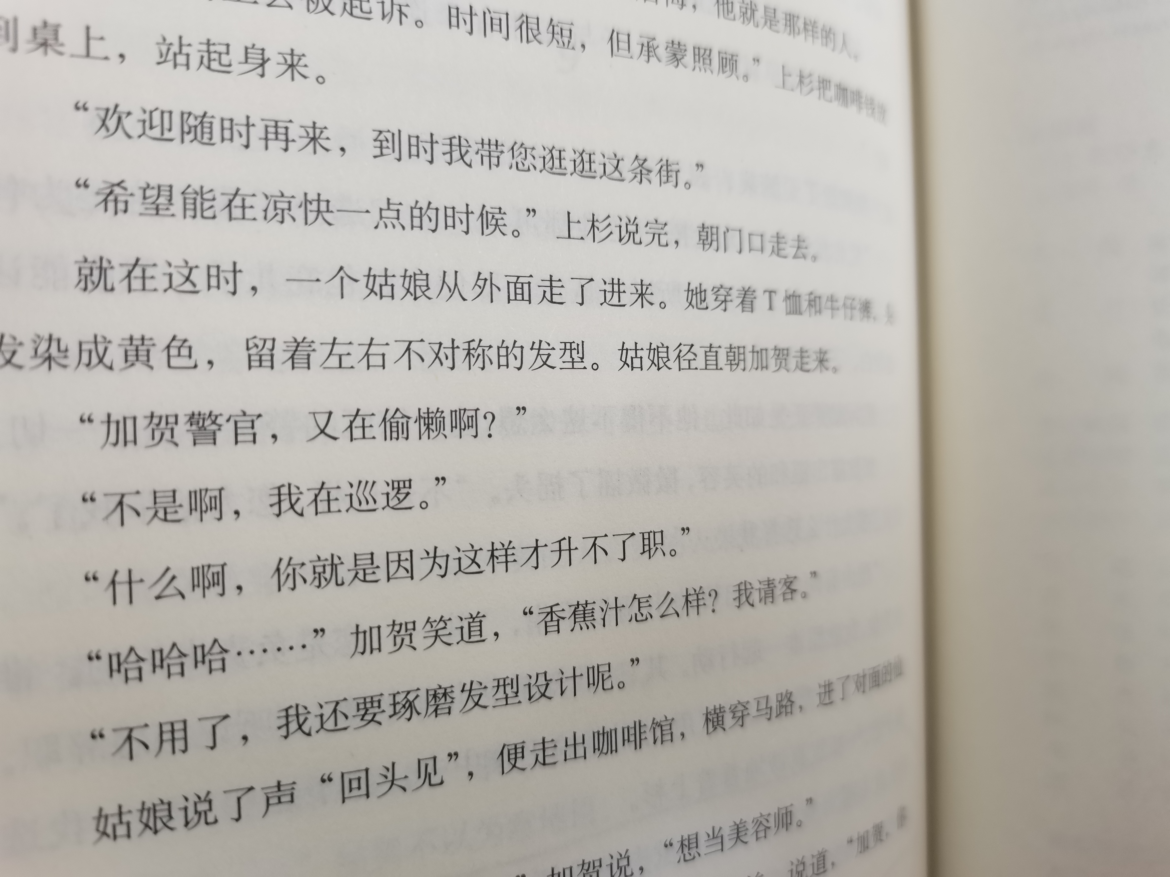 拜读《新参者》