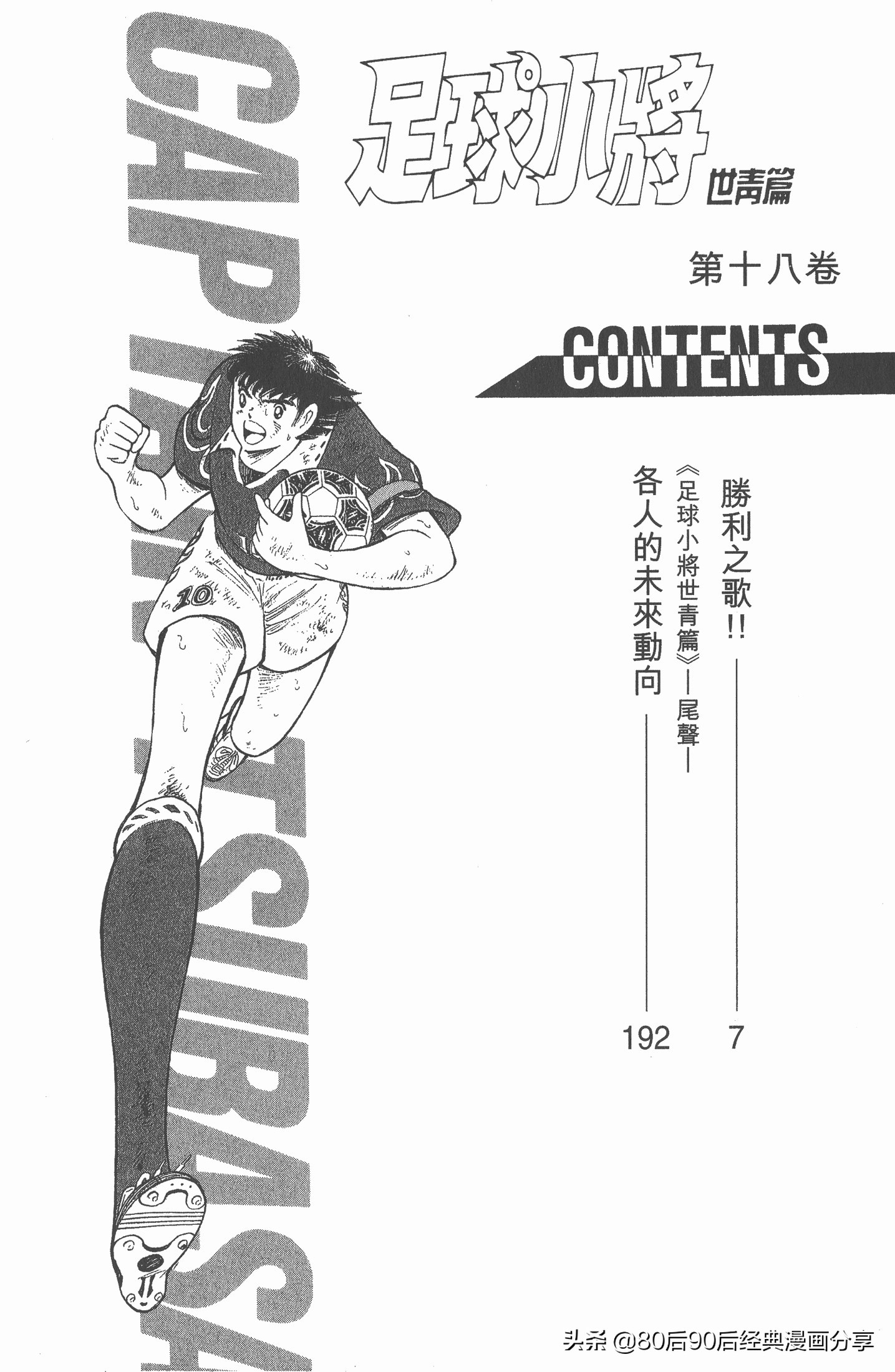 足球小将世青赛第七回,足球小将世青赛28