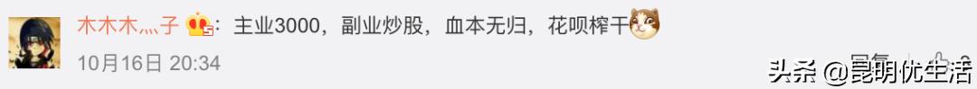 90后工资5000元副业20000元,90后月薪3000的上班日常