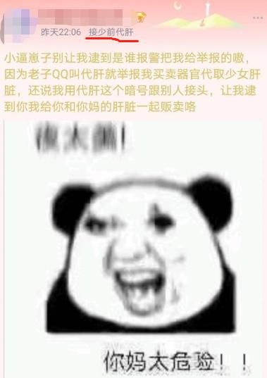 一游戏代肝老姐遭举报贩卖*体器人官**，被请去警局喝茶