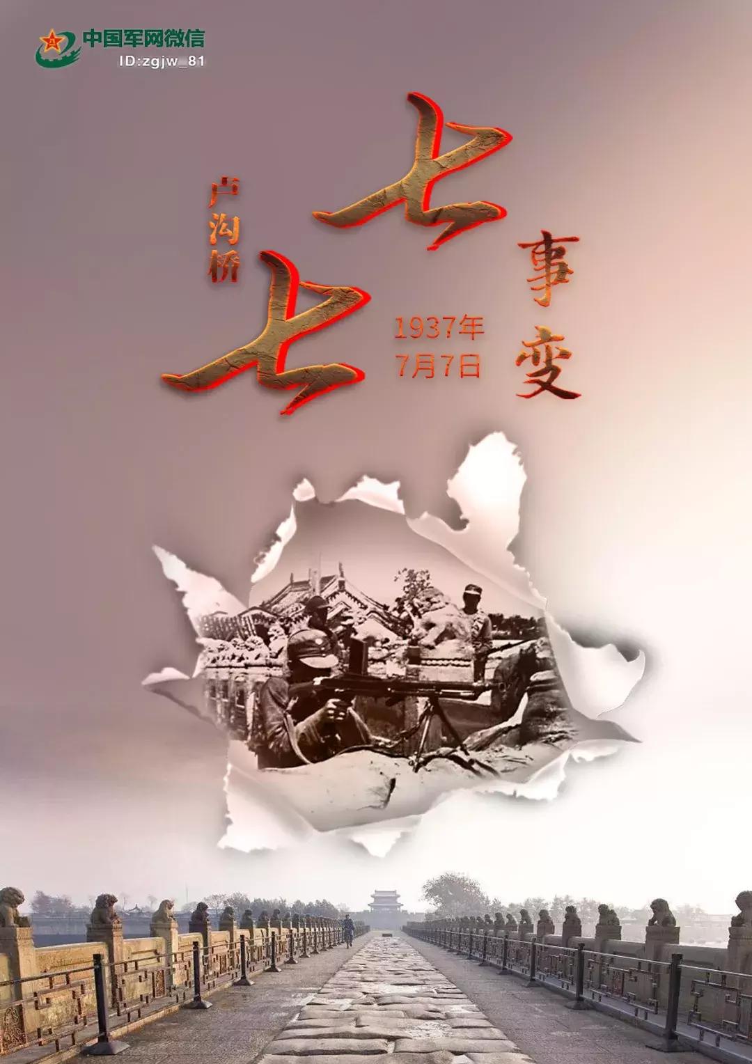 七七事变我们的感悟和决心,七七事变每个中国人都铭记的日子