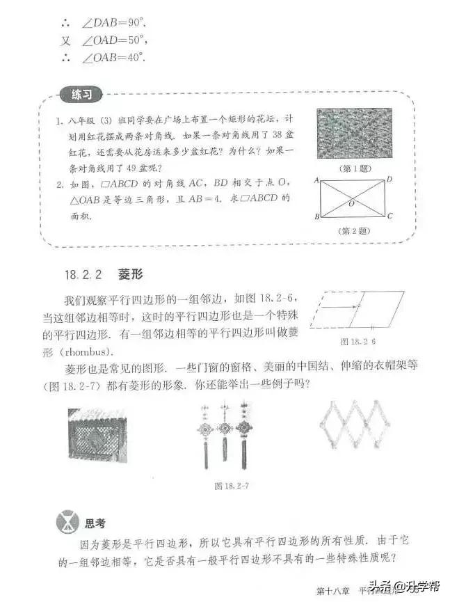 华师大八年级下册数学知识点总结,八年级下册数学华师大版预习笔记