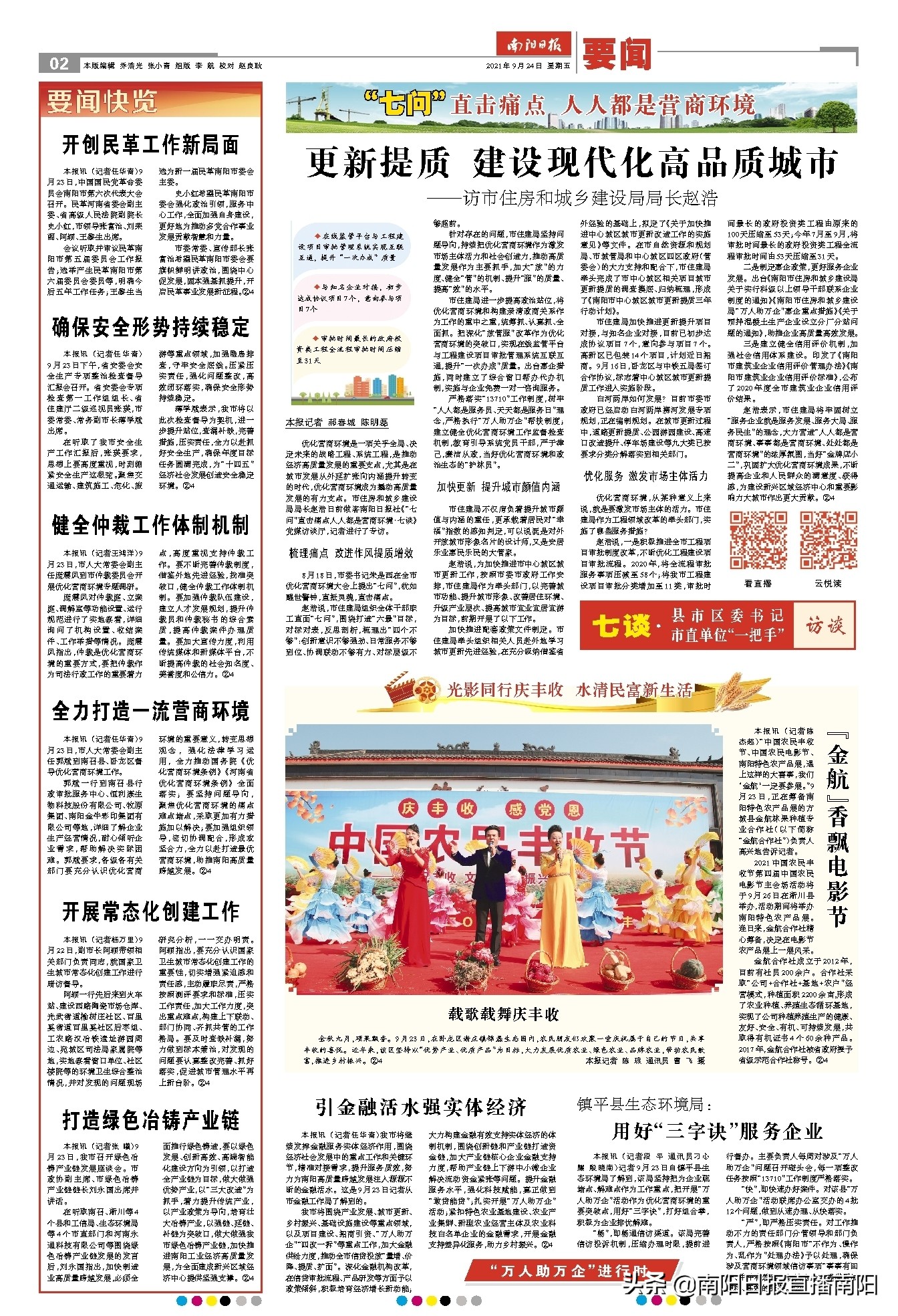 “七谈”系列⑨|更新提质建设现代化高品质城市——访市住房和城乡建设局局长赵浩