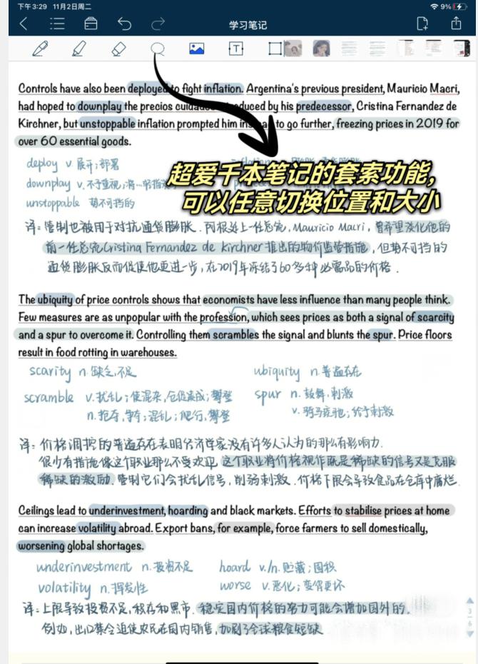 比较好用的ipad学习app,ipad的学习app推荐来啦