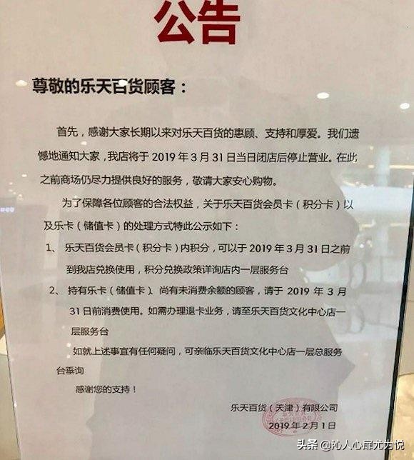 乐天在华现状,乐天仅剩3家门店