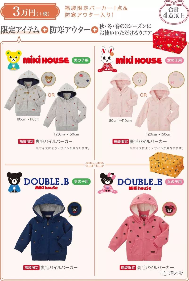 miki福袋多少钱一个,mikihouse福袋5万