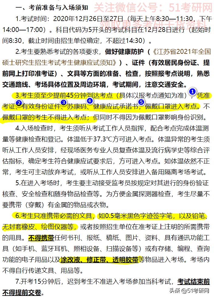 考研初试需要戴耳机进考场吗,考研初试可以戴眼镜吗