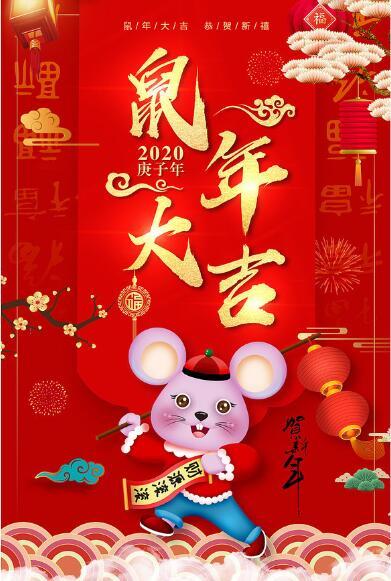 2020年鼠年拜年祝福语,关于2020春节拜年的祝福语大全