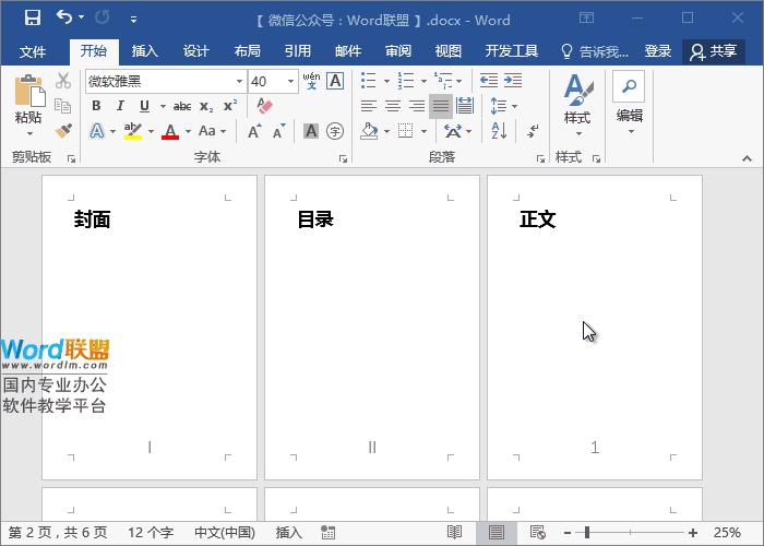 word中页码第几页共几页设置方法,word页码怎么设置第一页没有页码