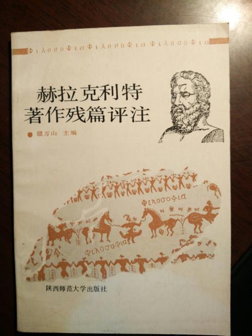 赫拉克利特命题,赫拉克利特的观点是什么