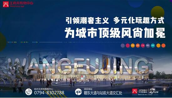 抚州王府井购物中心,背靠大树创业