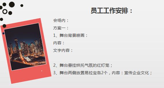最新公司年会策划方案,公司年会策划模板免费