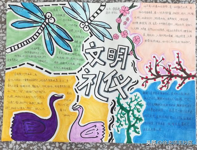 一年级文明礼仪手抄报,文明礼仪好少年手抄报