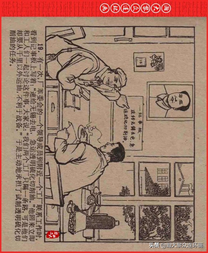 瀚大黎众连环画23集,瀚大黎众五六十年代连环画报欣赏