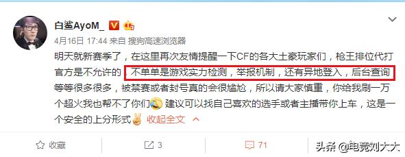 穿越火线禁止职业选手代打排位，已有选手被罚上万！