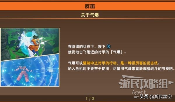 龙珠z卡卡罗特每周图文攻略,龙珠z卡卡罗特赛亚人来袭篇