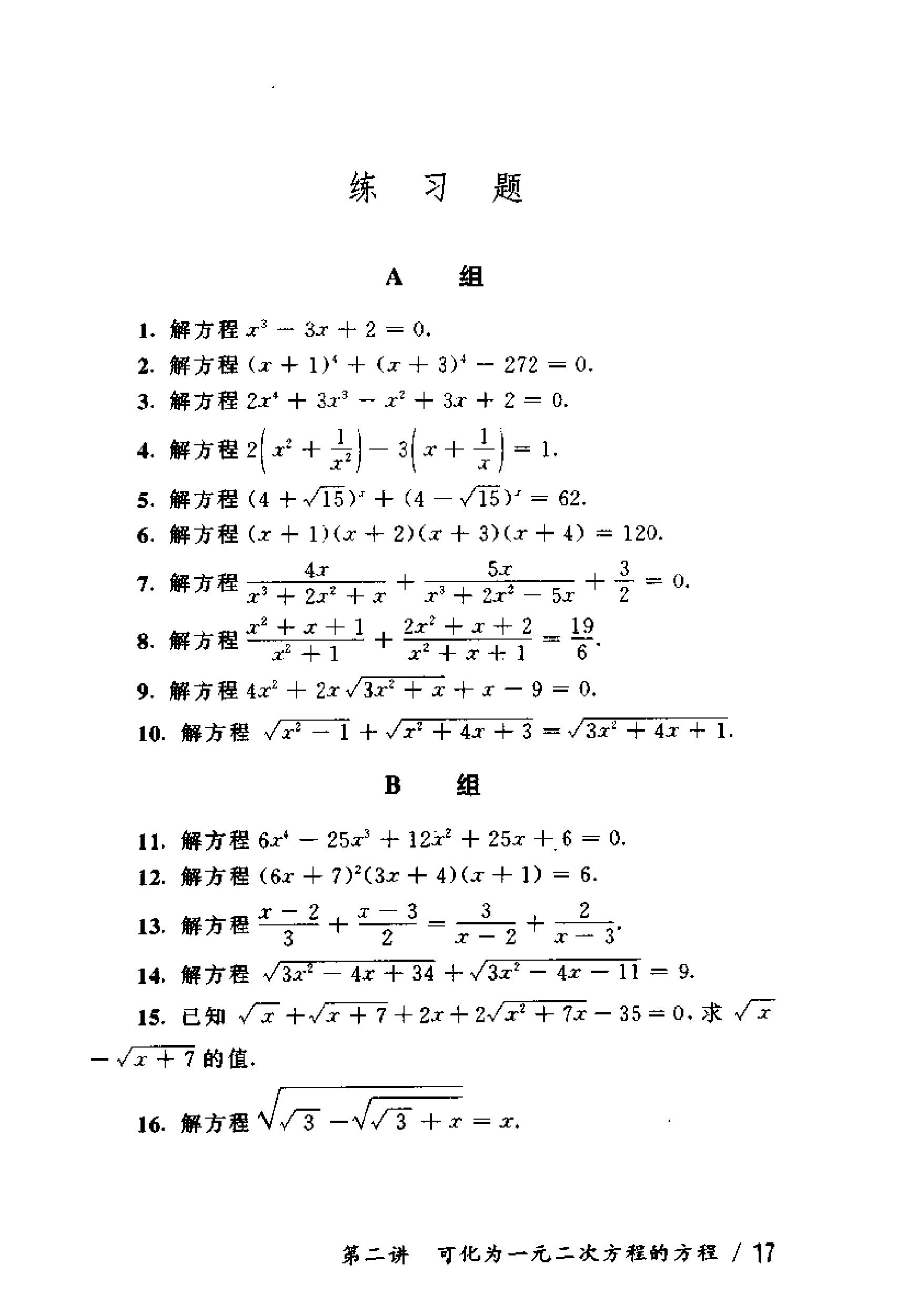 初中版的奥数教程,初三奥数竞赛试卷