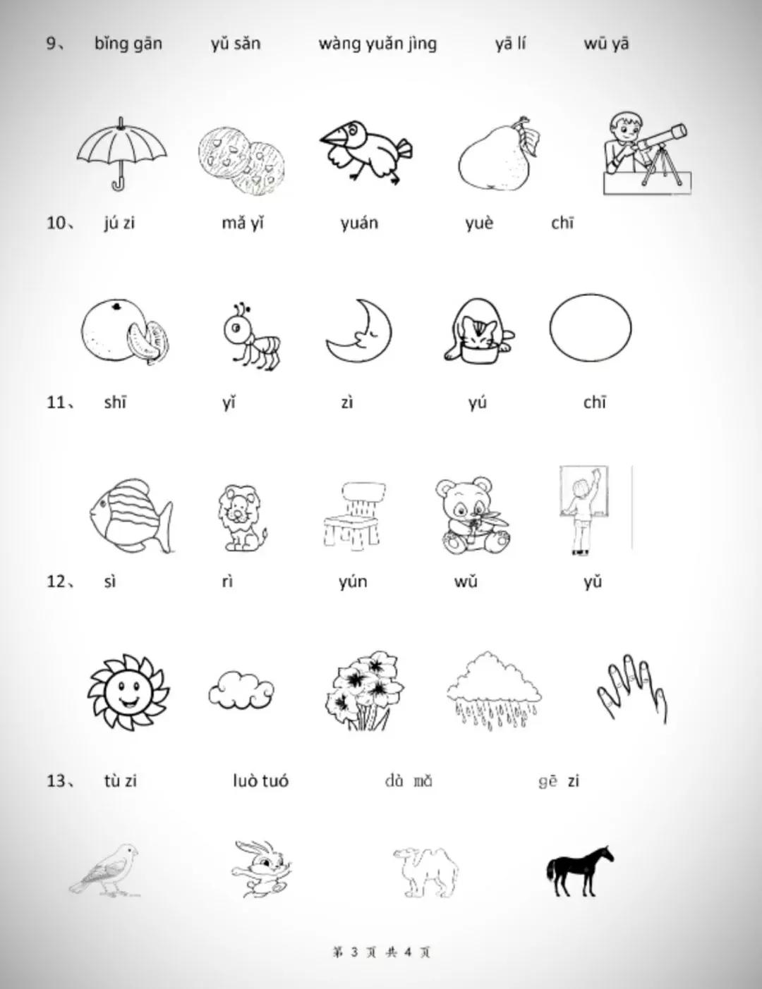 一年级语文上册汉语拼音教学视频,一年级汉语拼音9课拼读视频教程