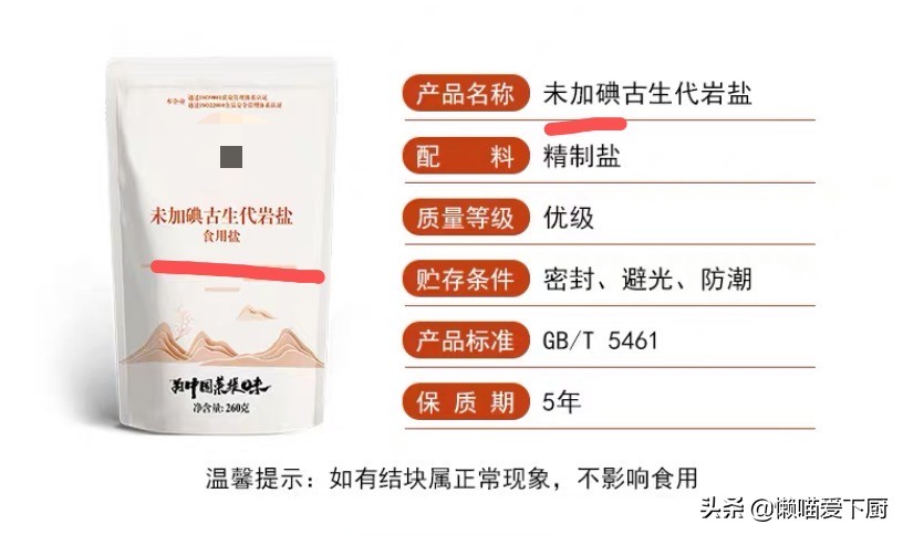 买盐买什么牌子的盐好,买盐不要只看价格