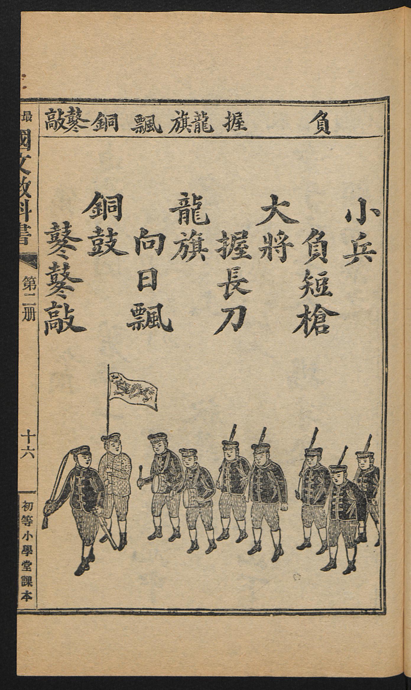 清代国文教科书电子版,文武双全课本