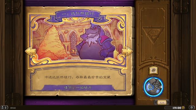 炉石传说冒险模式奖励一览2020,炉石传说最新冒险模式对应的奖励