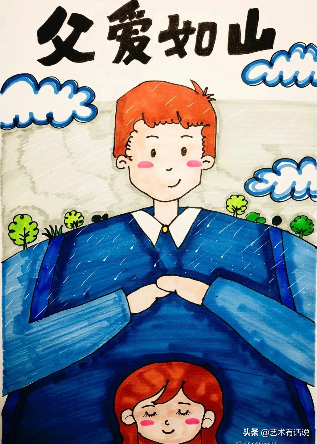 艺术画父亲节,美术绘画创意父亲节