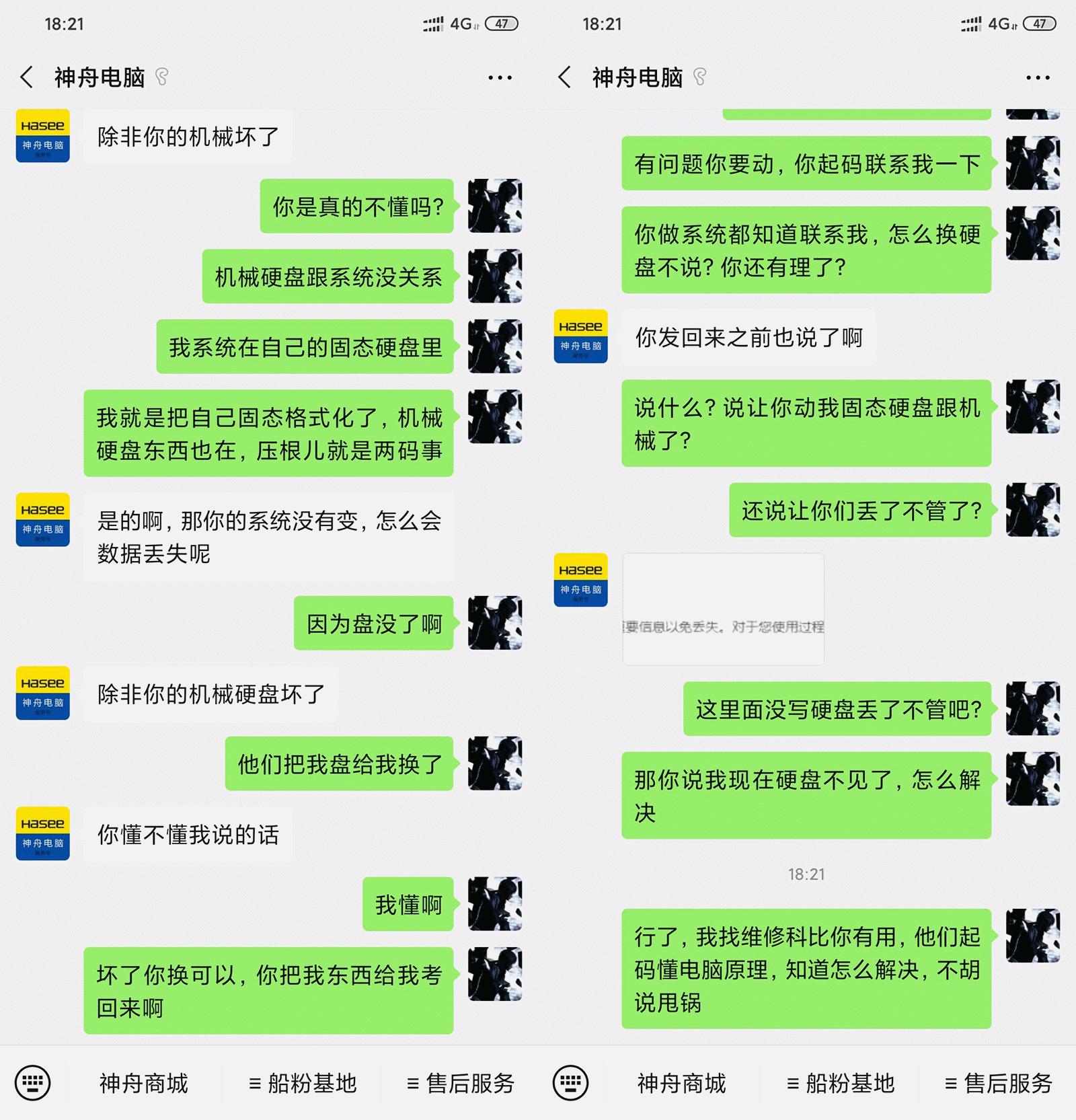 神舟笔记本电脑翻船记:返厂维修弄丢客户机械硬盘