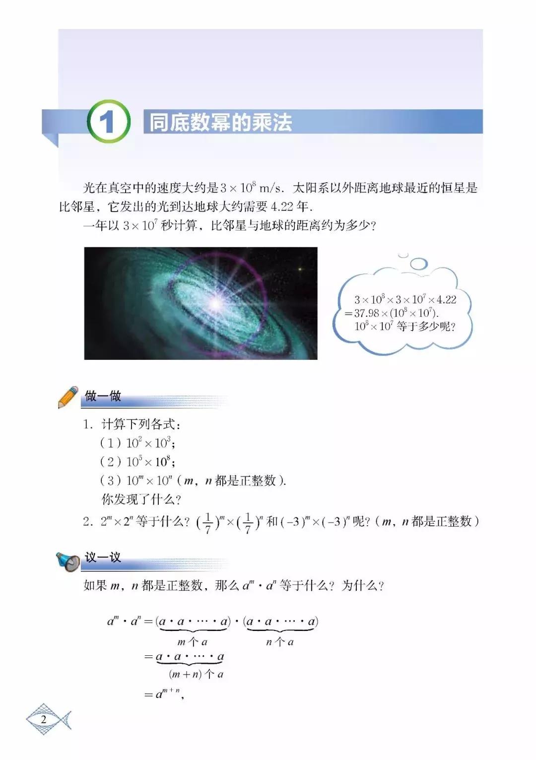 苏教版初中数学七年级下册课本,初中数学七年级上册课本