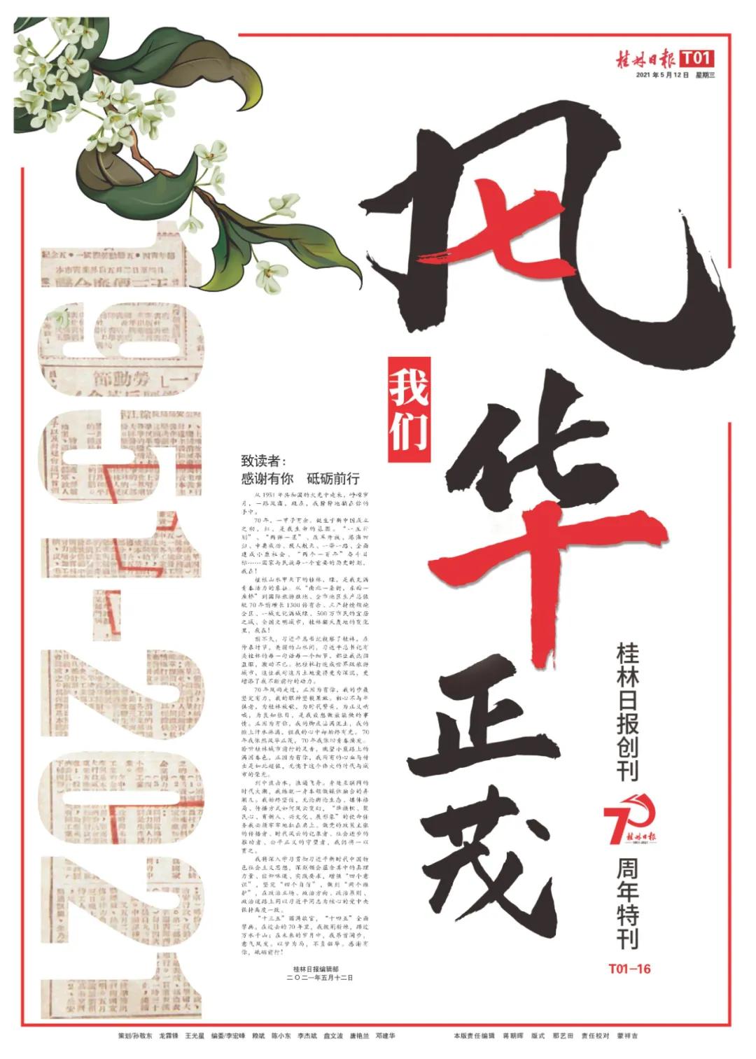 70年风华正茂,70岁耄耋之年