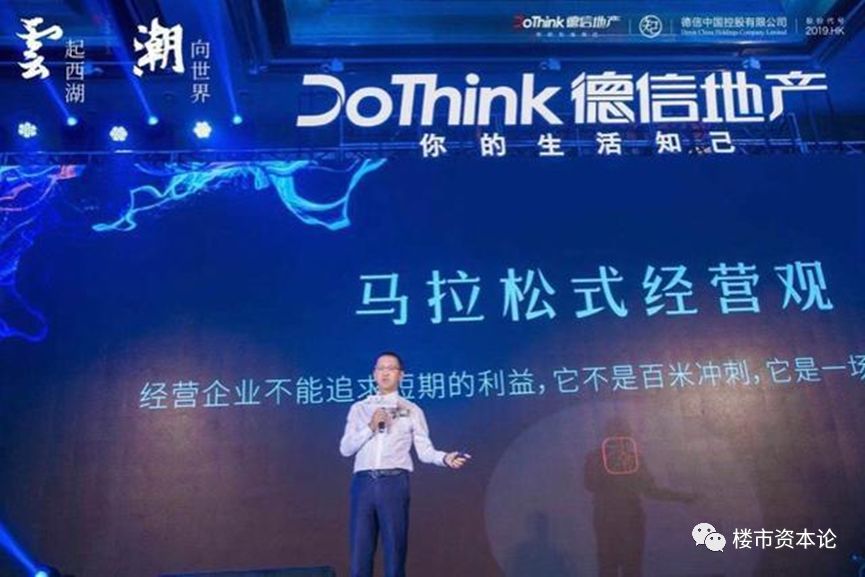 新资本平台加持下，“浙系五哥”德信地产如何走更远？
