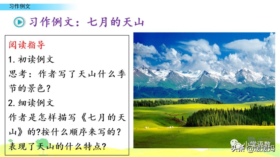 四年级下册语文我的奇思妙想例文,四年级下册语文第一单元作文例文