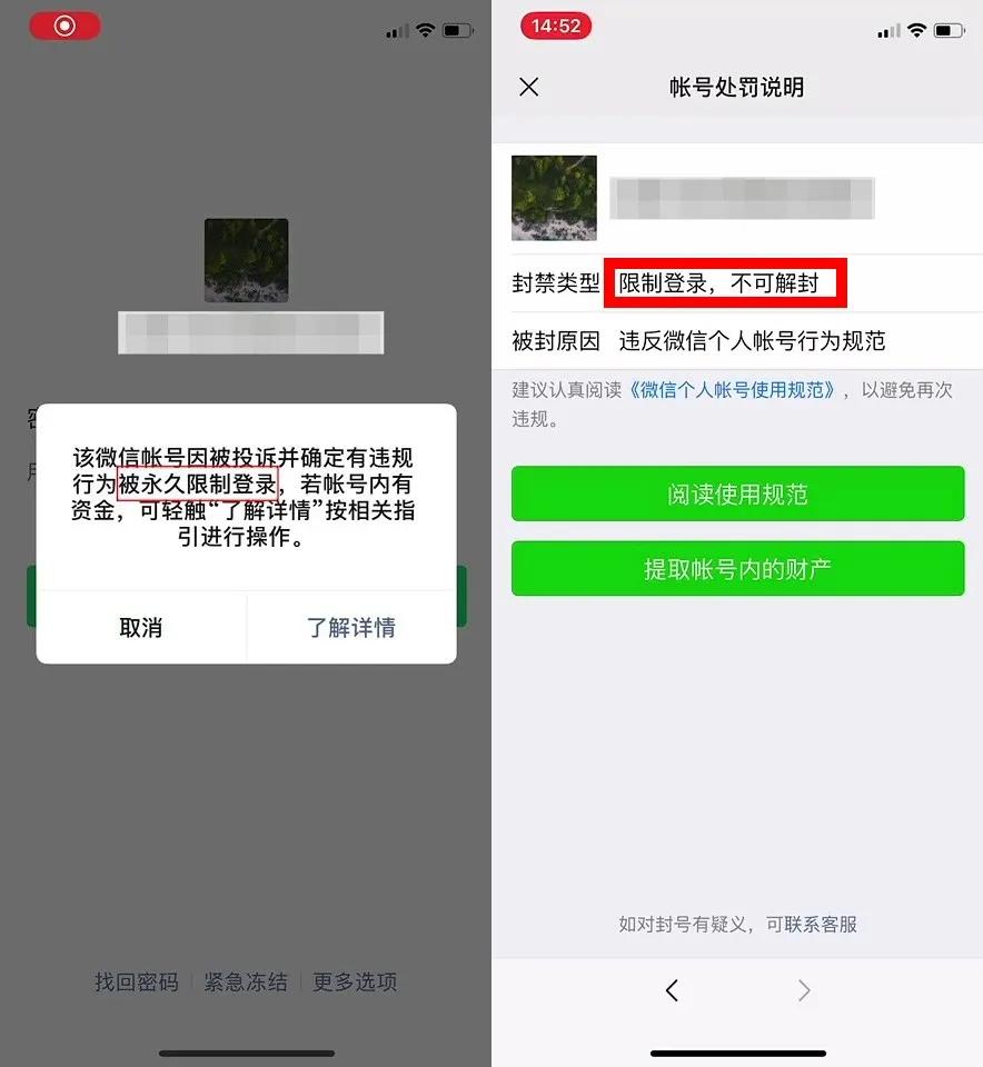 微信发广告被封号怎么解封,微信封号没有好友辅助解封怎么办