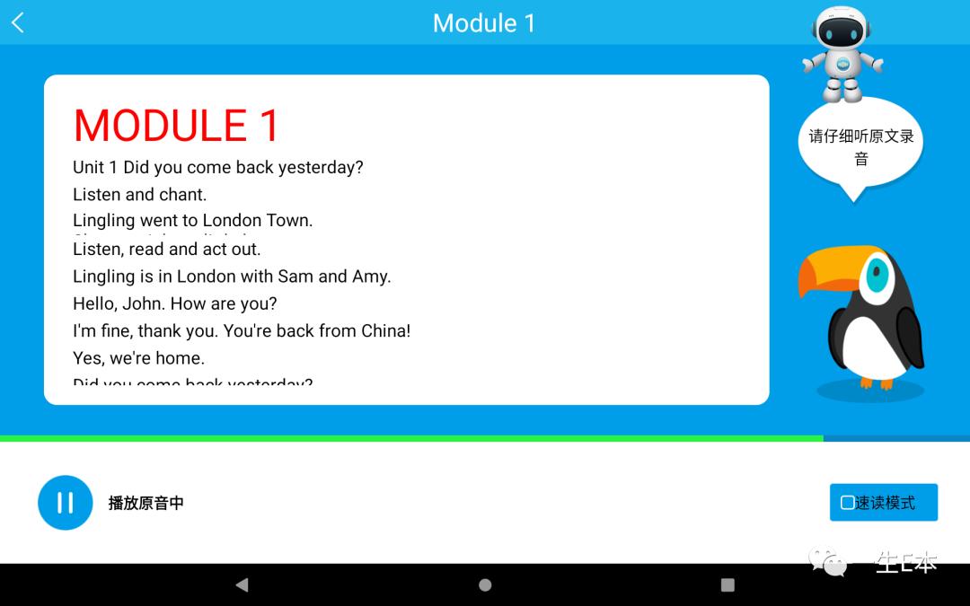 一生e本学习机是什么app,一生e本学习软件