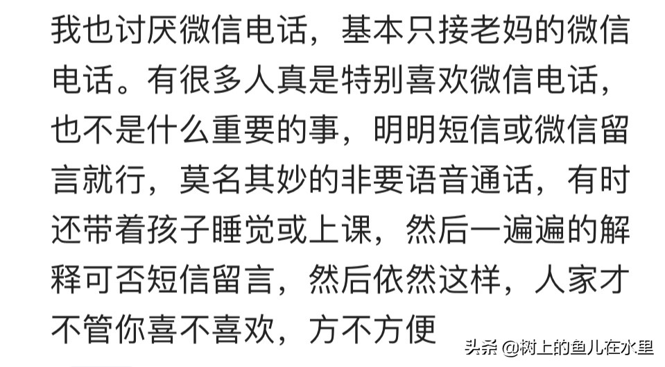 直接打电话和微信语音电话有什么区别?你更喜欢哪一个?