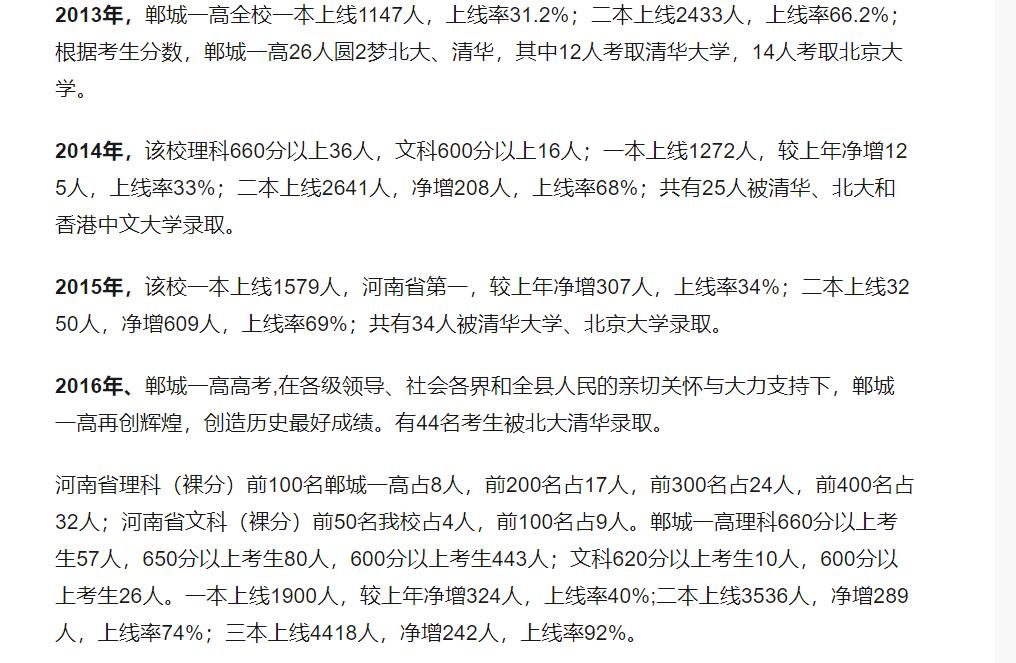 高考四大工厂之郸城一高,全国高中排名郸城一高第几