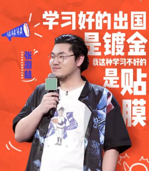 脱口秀大会留学生活 (脱口秀大会上的留学烂梗)