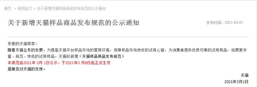 天猫新品最新规定,天猫小样整改