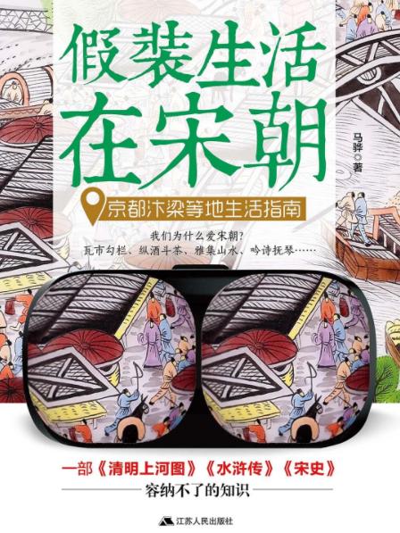 穿越到宋朝可以看到哪些社会风貌,宋朝最值得看的十本书