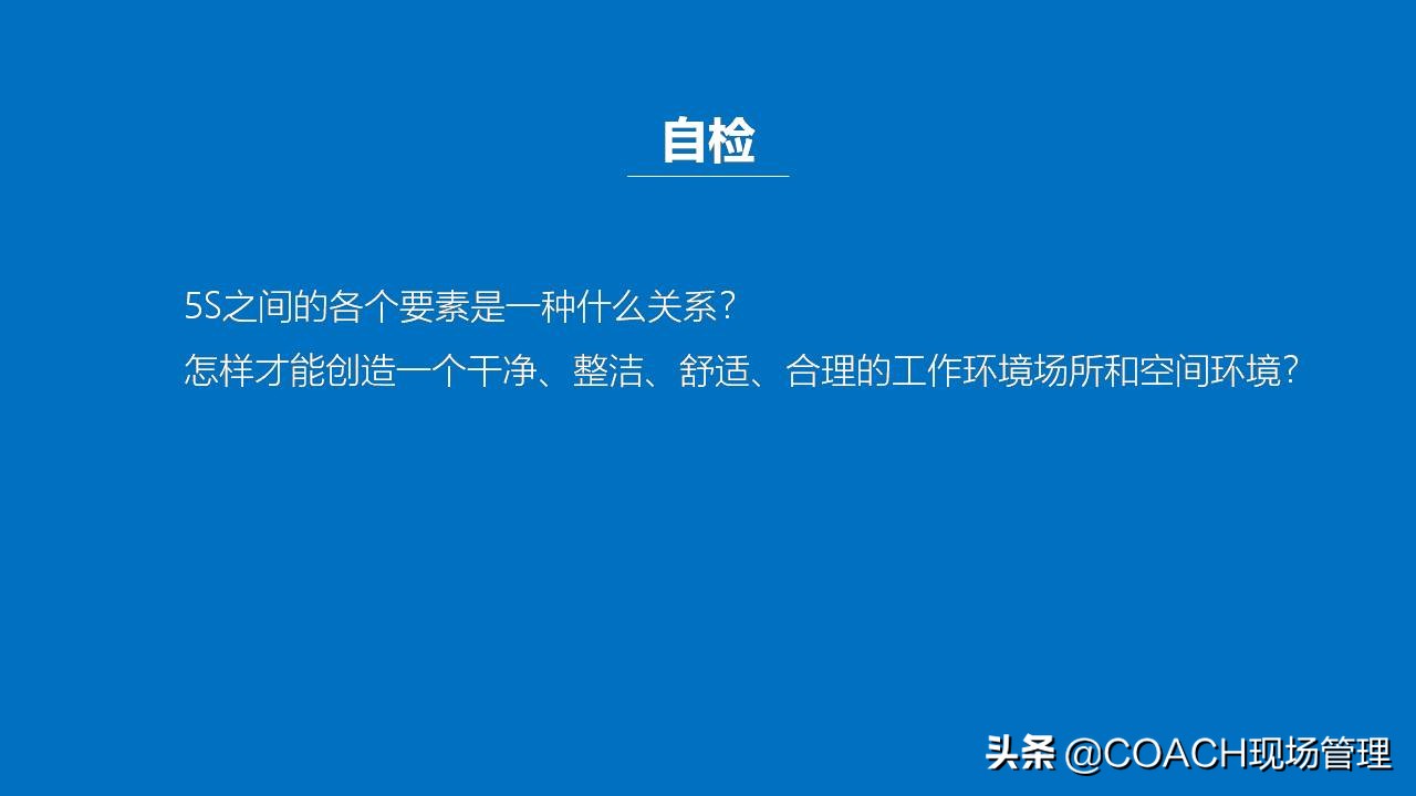 5s管理生产管理安全管理,5s现场管理的推行步骤