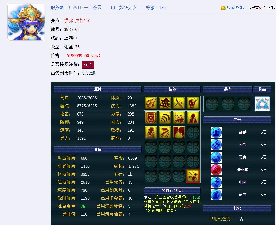 梦幻西游怎么毁东西,梦幻西游坑钱事件