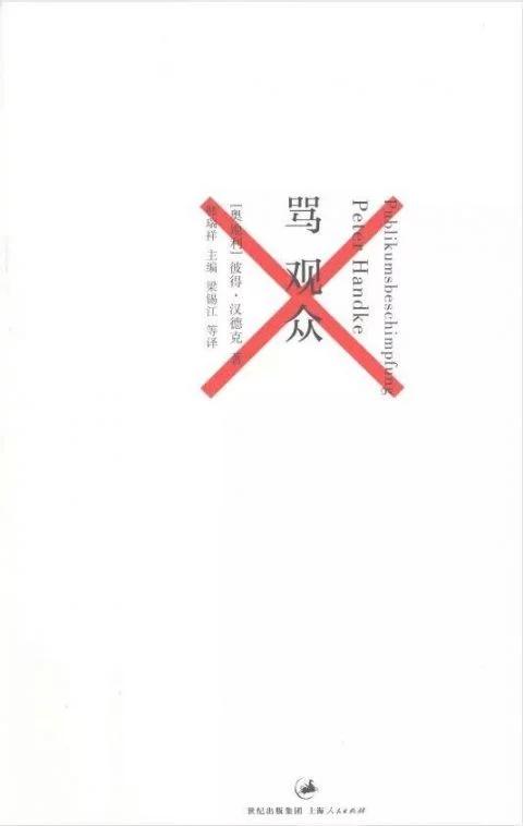 秦腔经典唱段互骂,彼得汉德克骂观众