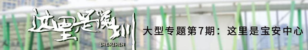 宝安市区中心,走进宝安中心区